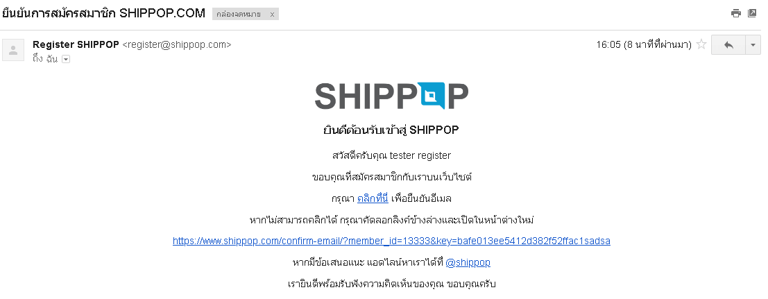 ขั้นตอนการสมัคร SHIPPOP